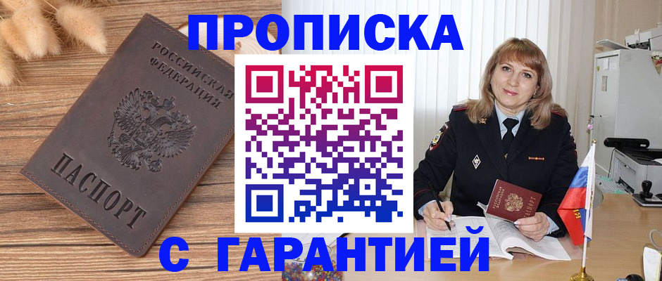 прописка для военкомата в Усть-Лабинске